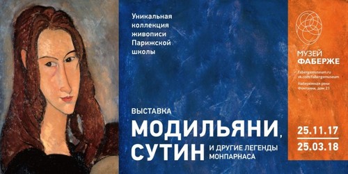 Выставка «Модильяни, Сутин и другие легенды Монпарнаса»