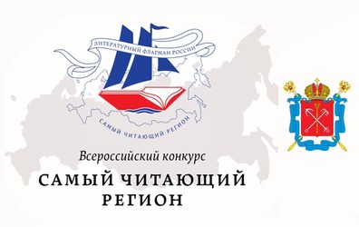 Литературным флагманом России стал Санкт-Петербург